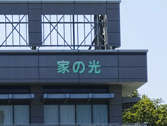 家の光会館
