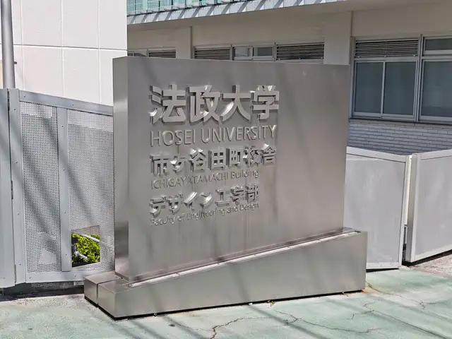 法政大学 市ケ谷田町校舎