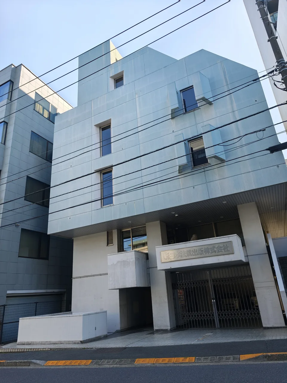 新日本法規出版 東京本社ビル