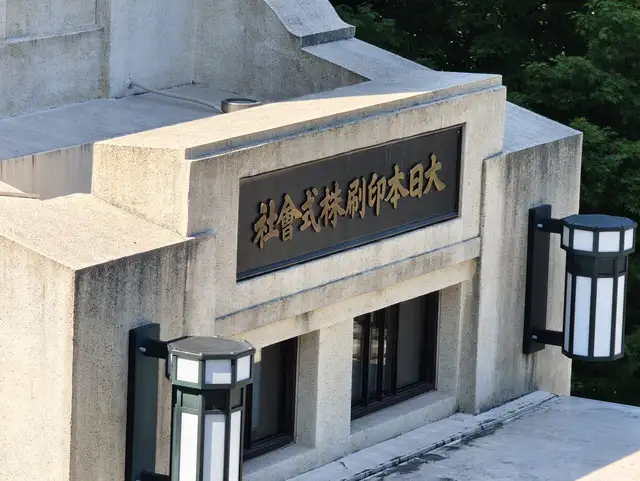 市谷の杜 本と活字館（大日本印刷旧営業所棟）