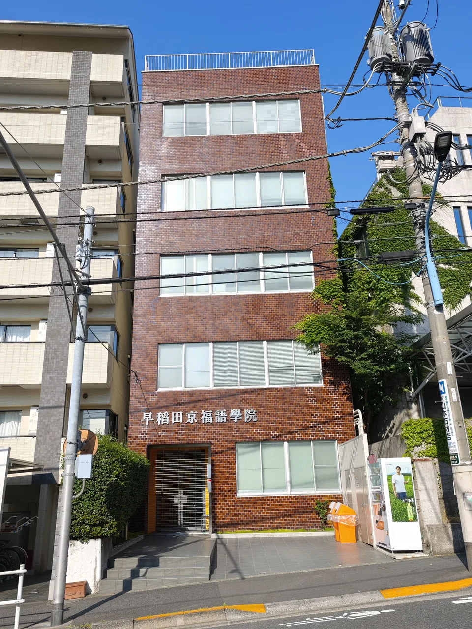 京福ビル（早稲田京福語学院）