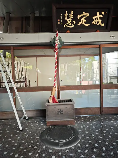 早稲田観音寺