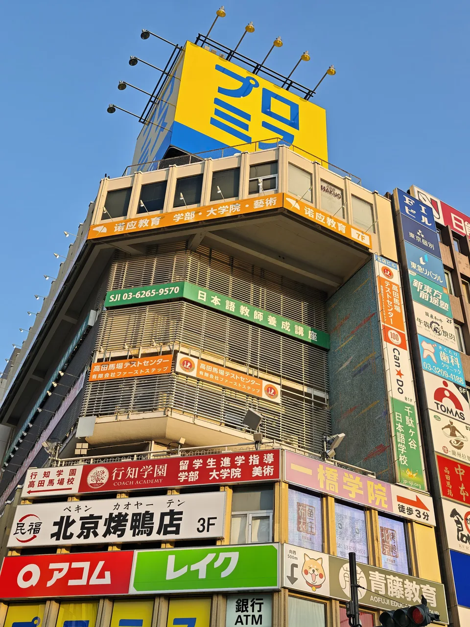 高田馬場地下鉄名店ビル