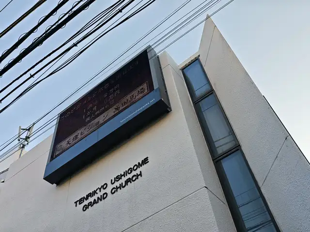 天理教牛込大教会
