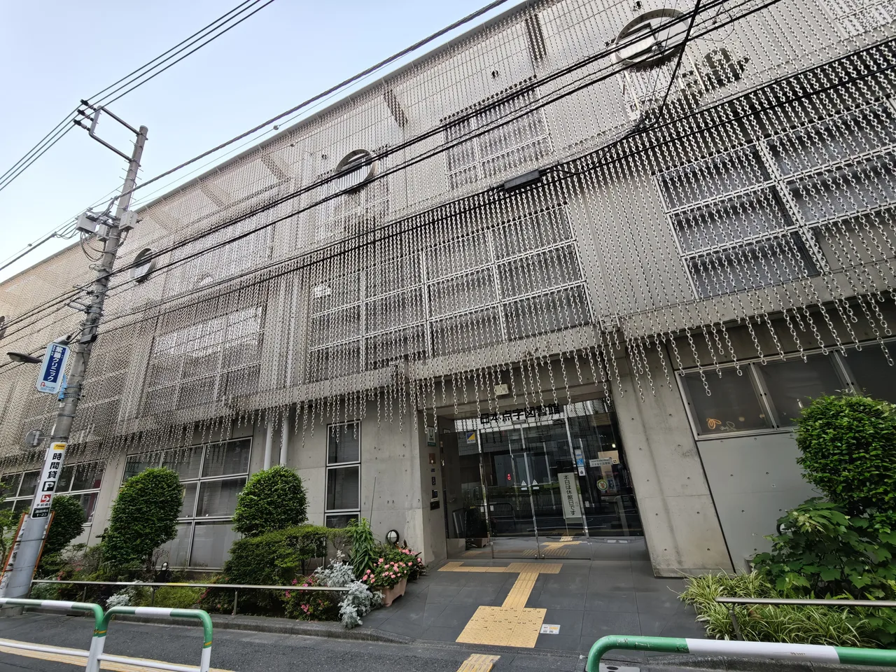 日本点字図書館