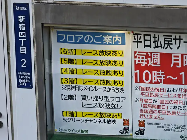 JRAウインズ新宿