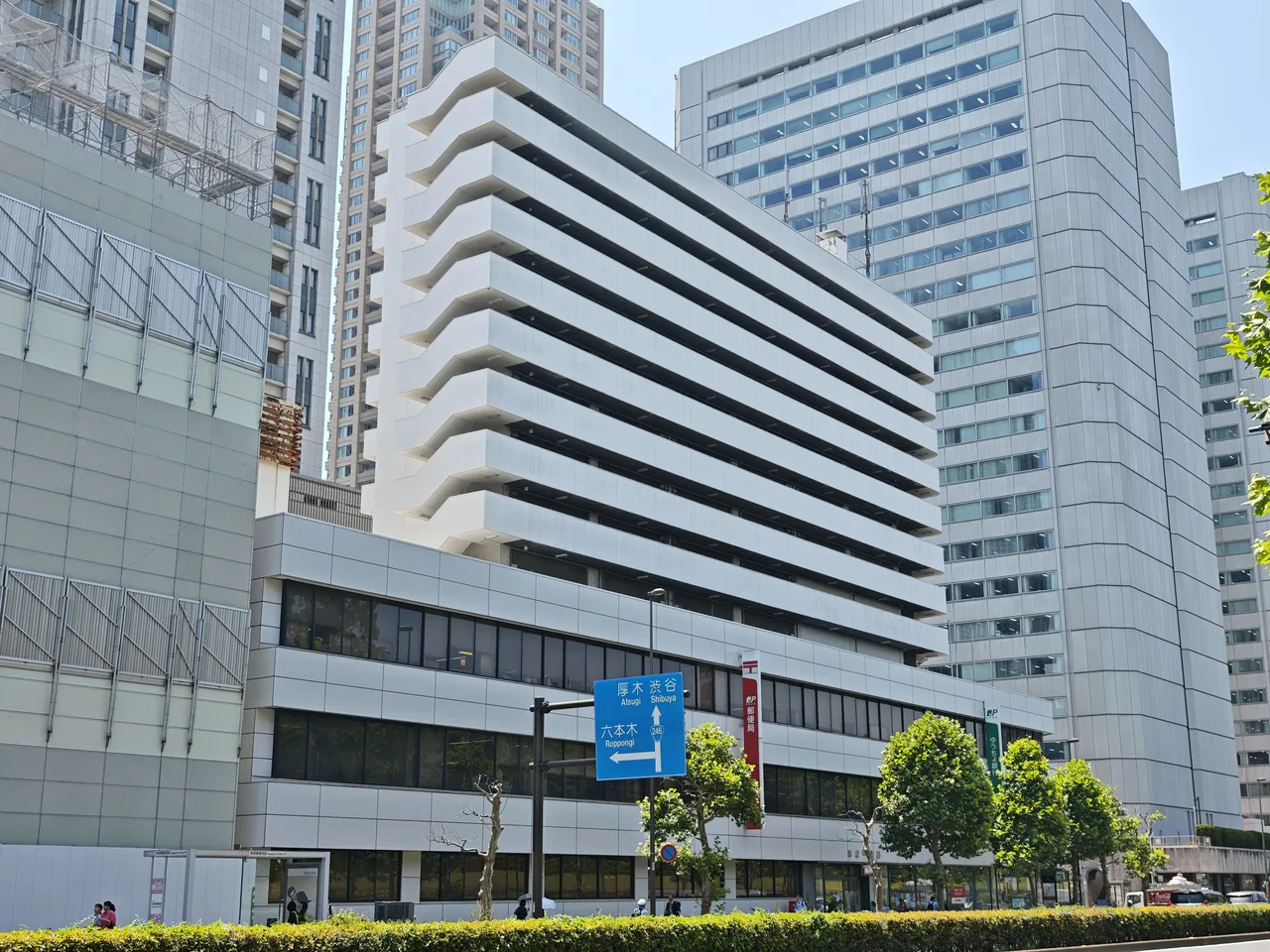 赤坂郵便局／赤坂郵政宿舎