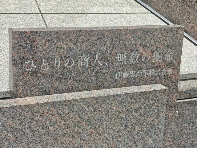 伊藤忠商事東京本社ビル