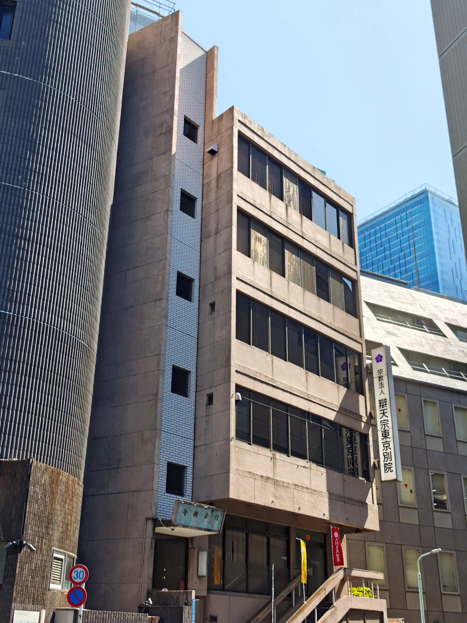 辯天宗 東京別院（智辯会館）