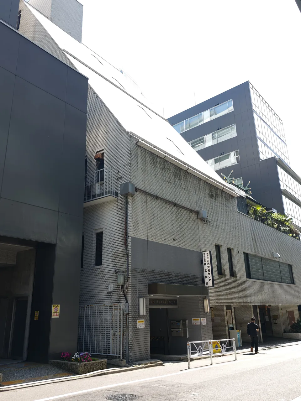渋谷区立商工会館