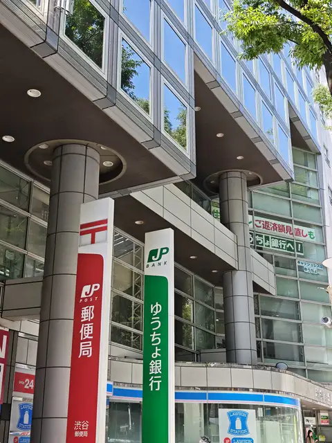 渋谷郵便局