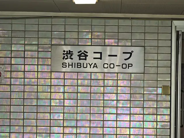 渋谷コープ