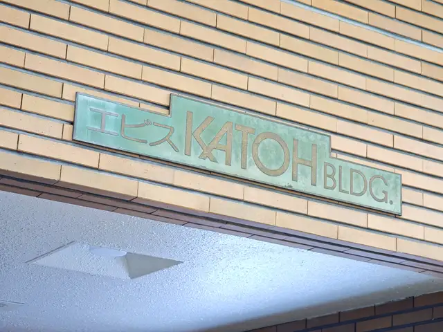 エビスKATOHビル
