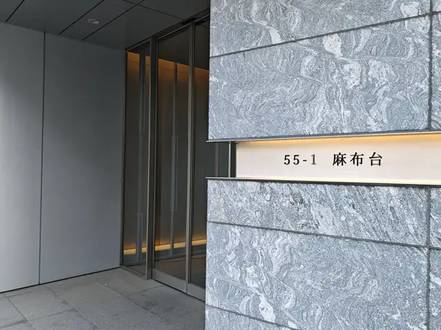 55-1麻布台ビル