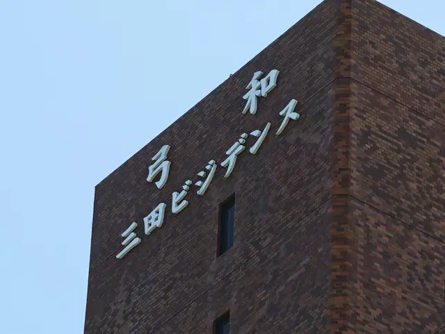 弓和三田ビジデンス