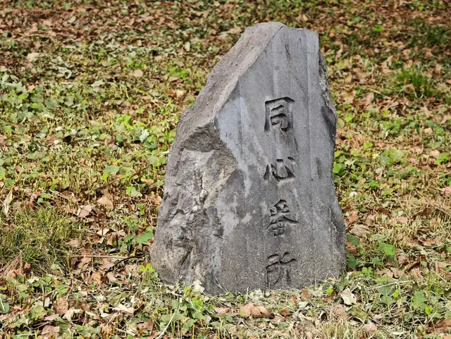 同心番所