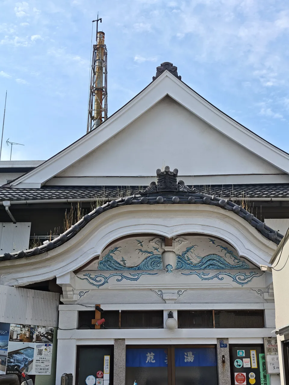 荒井湯