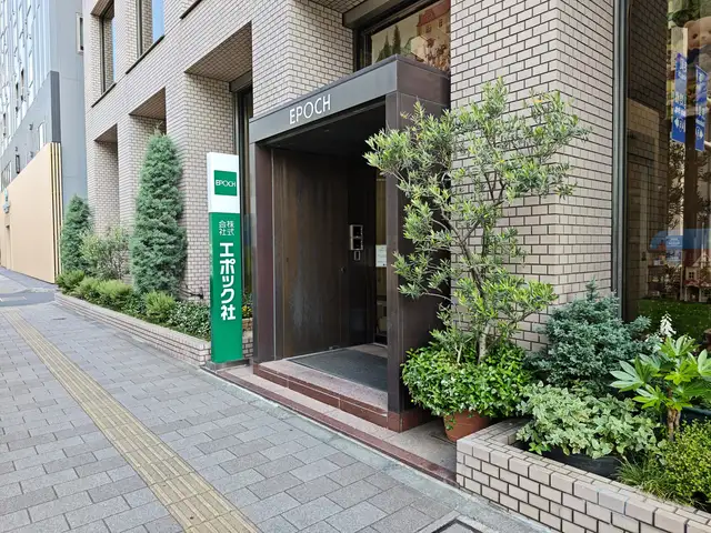 エポック社本社