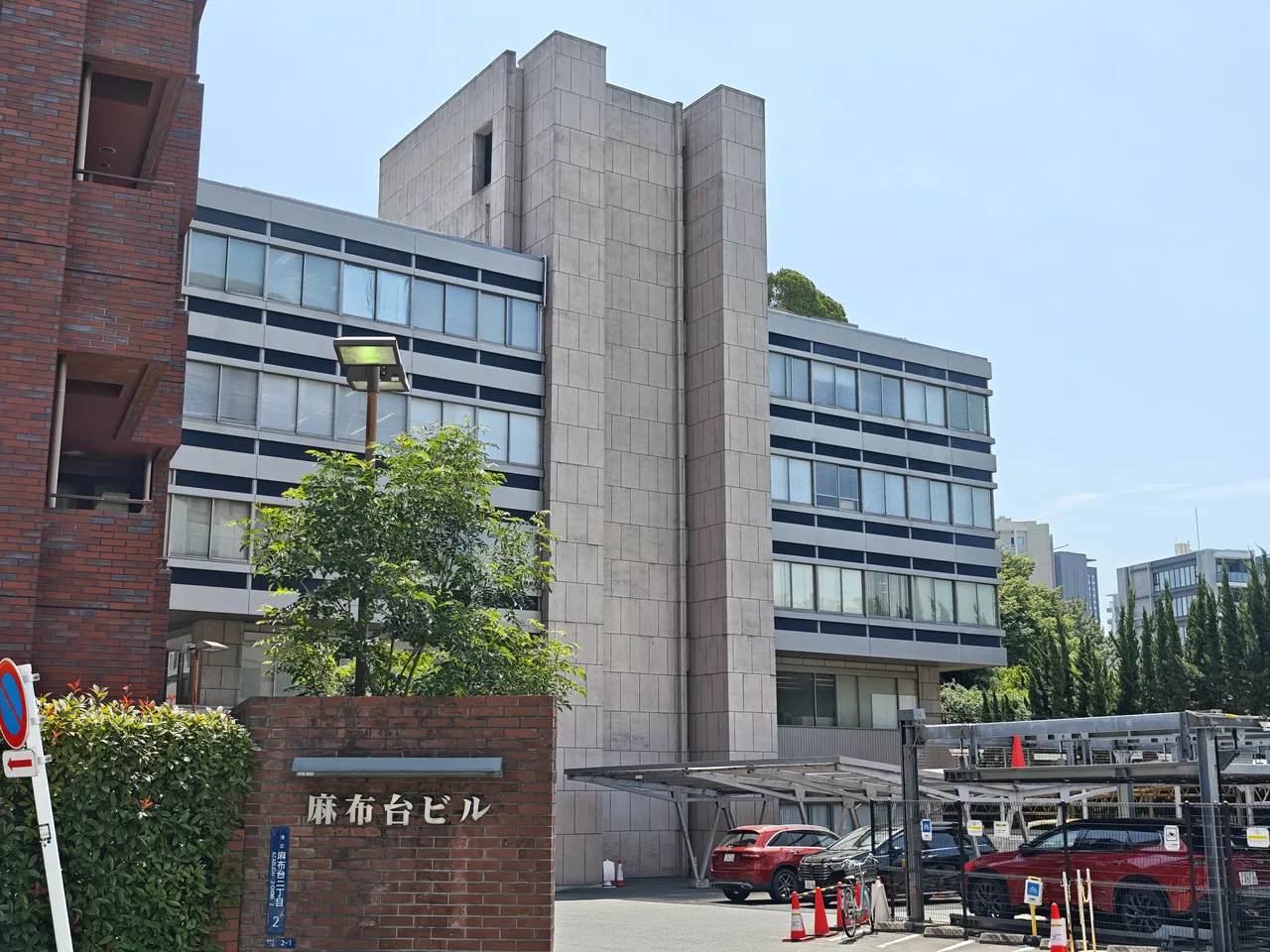 麻布台ビル