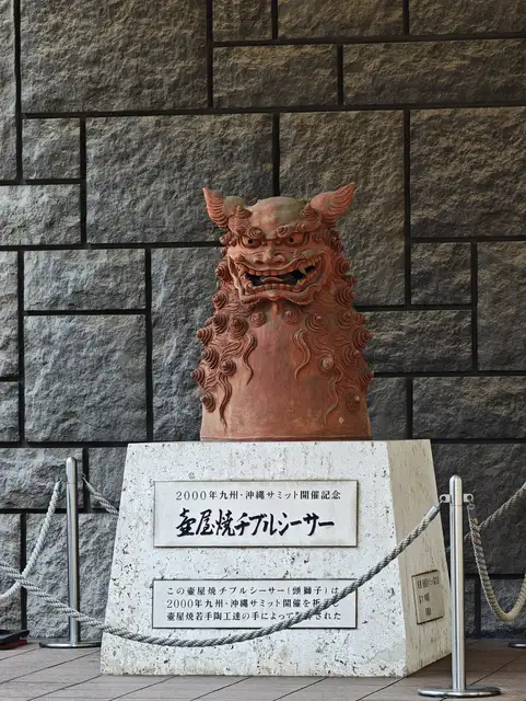 外務省飯倉公館・外交史料館