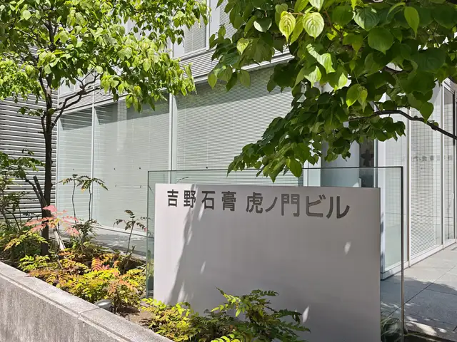 吉野石膏虎ノ門ビル