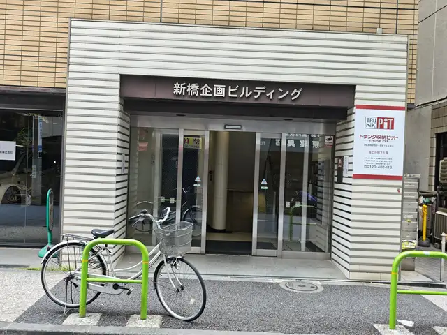 新橋企画ビルディング