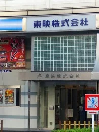 丸の内東映会館2