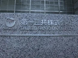 第一三共本社ビルB館