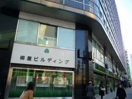 柳屋ビルディング