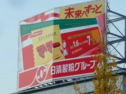 日清製粉グループ本社ビル