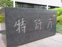 特許庁総合庁舎