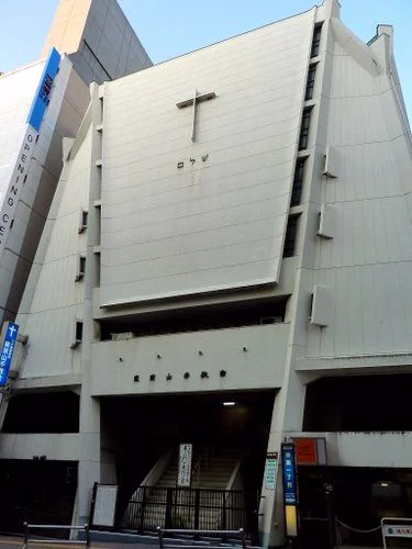 日本基督教団 東京山手教会