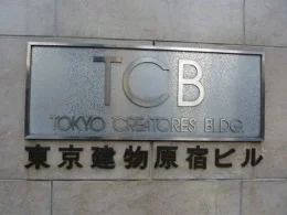 PORTAL POINT HARAJUKU（旧・東京建物原宿ビル）