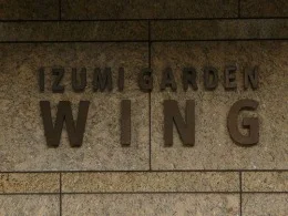 泉ガーデンウイング