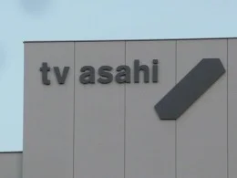 テレビ朝日本社2