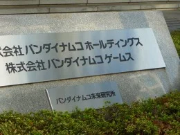 バンダイナムコ未来研究所