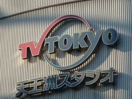 テレビ東京天王洲スタジオ