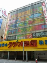 秋葉原ラジオ会館3