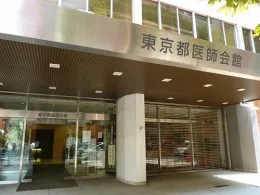 東京都医師会館