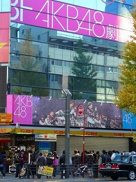 ドン・キホーテ秋葉原店（AKB48劇場）3