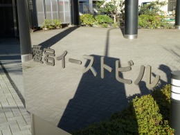 愛宕イーストビル3