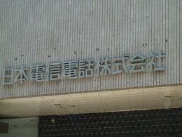 逓信ビル（NTT本店）6