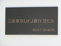 三菱東京UFJ銀行芝ビル3