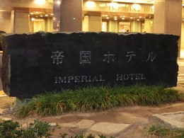 帝国ホテル本館3