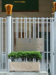 サウジアラビア大使館2
