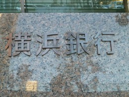 横浜銀行本店ビル4